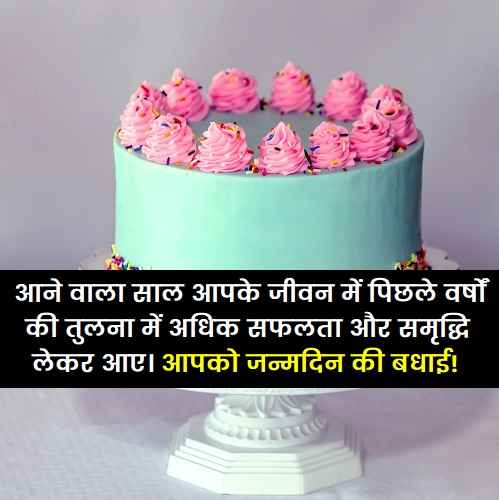 birthday-wish-kaise-kare-in-english-in-hindi