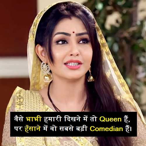 funny-shayari-for-bhabhi (1)