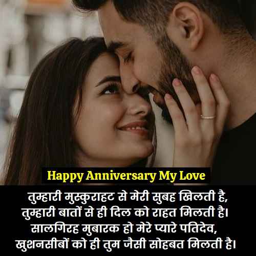 husband-ko-anniversary-wish-kaise-kare-in-hindi