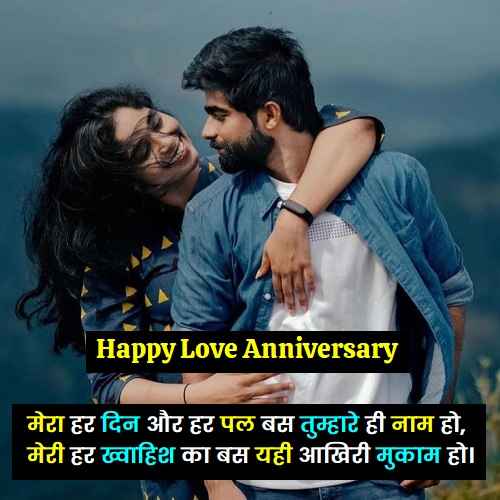 love-anniversary-shayari-for-boyfriend-in-hindi