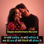 love-anniversary-shayari-in-hindi-for-girlfriend