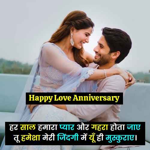 love-anniversary-wishes-for-girlfriend-in-hindi