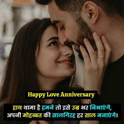 love-anniversary-wishes-in-hindi-for-boyfriend