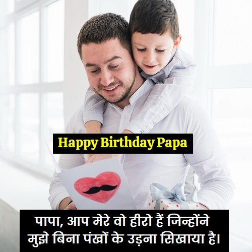 papa-ke-birthday-ke-liye-lines
