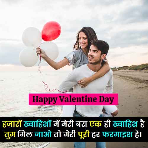 valentine-day-shayari-for-boyfriend (2)