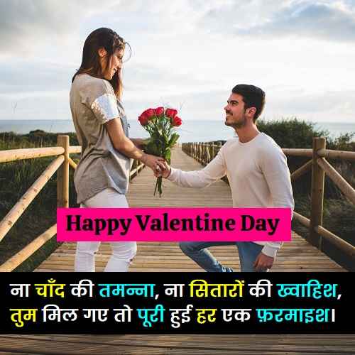 valentine-day-shayari-for-girlfriend (1)