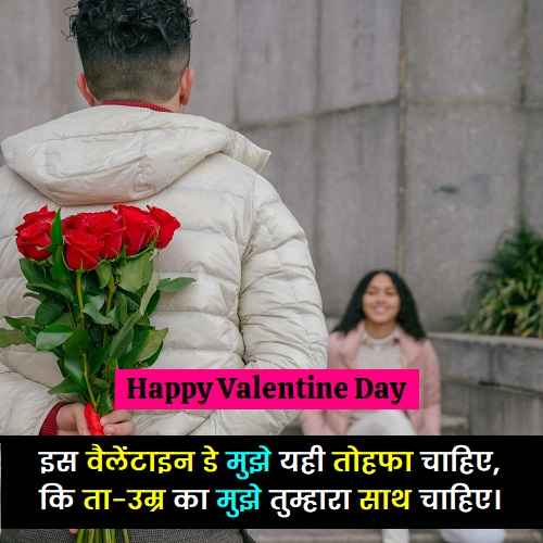 valentine-day-shayari-for-girlfriend (2)