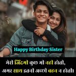 बड़ी-बहन-के-लिए-जन्मदिन-की-शुभकामनाएं