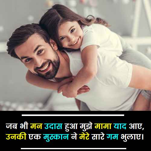 मामा-के-लिए-शायरी