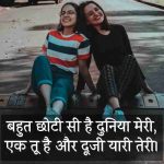 bestie-ke-liye-shayari