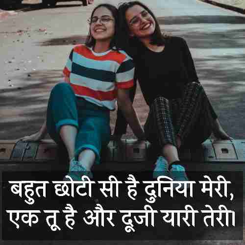 bestie-ke-liye-shayari